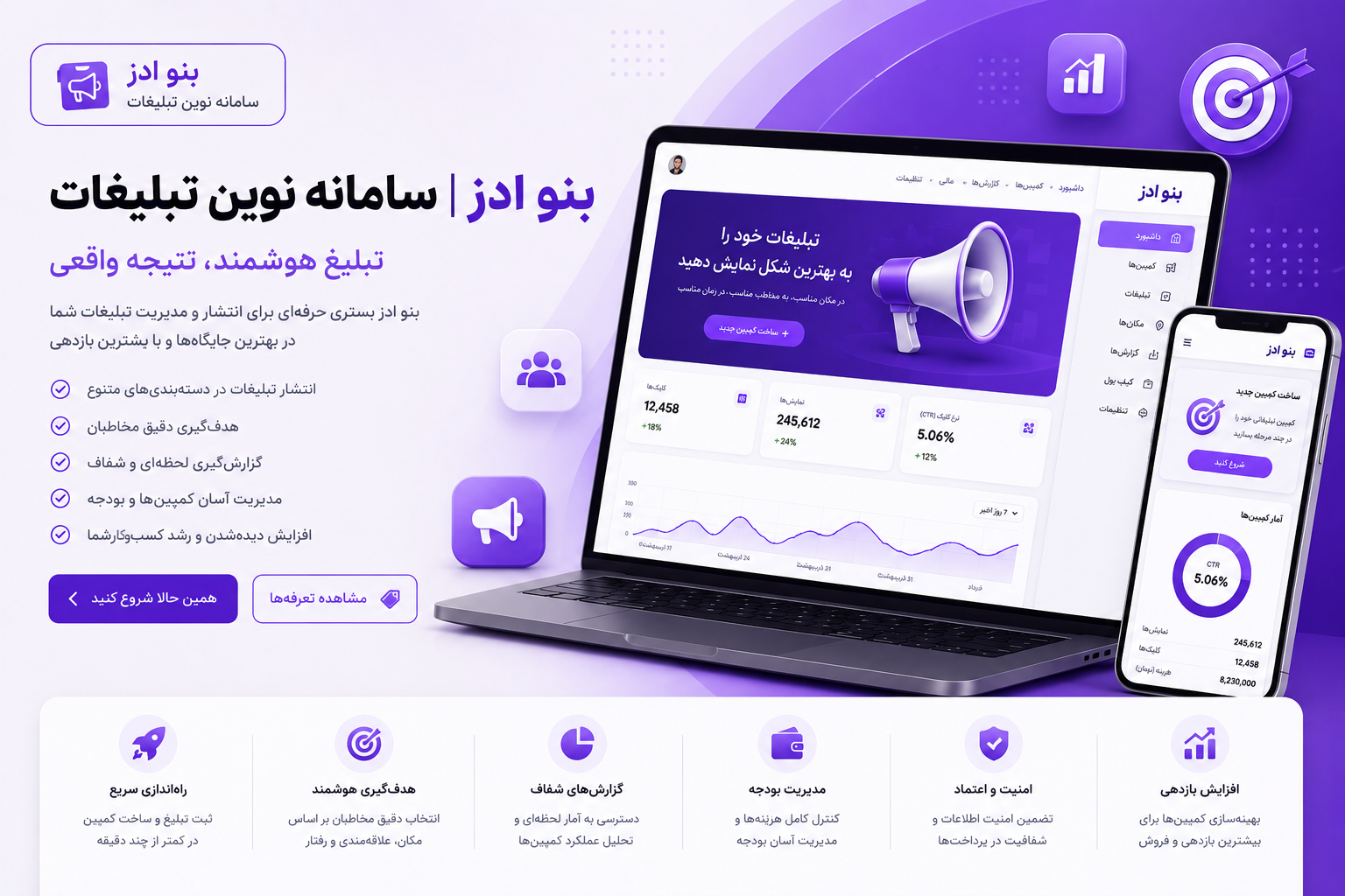 بنو ادز | سامانه نوین تبلیغات