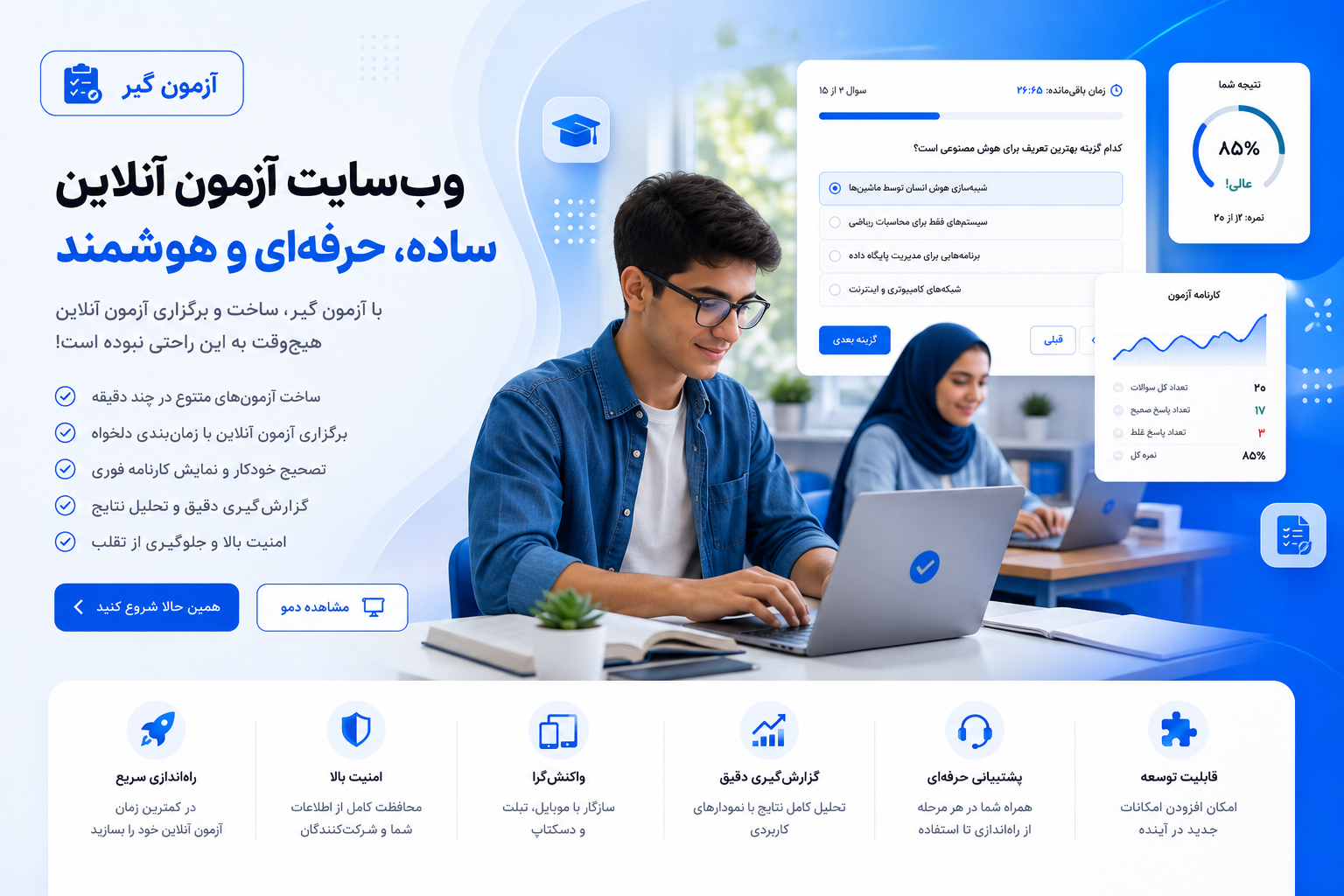 بنو کوئیز | سامانه آزمونگیر