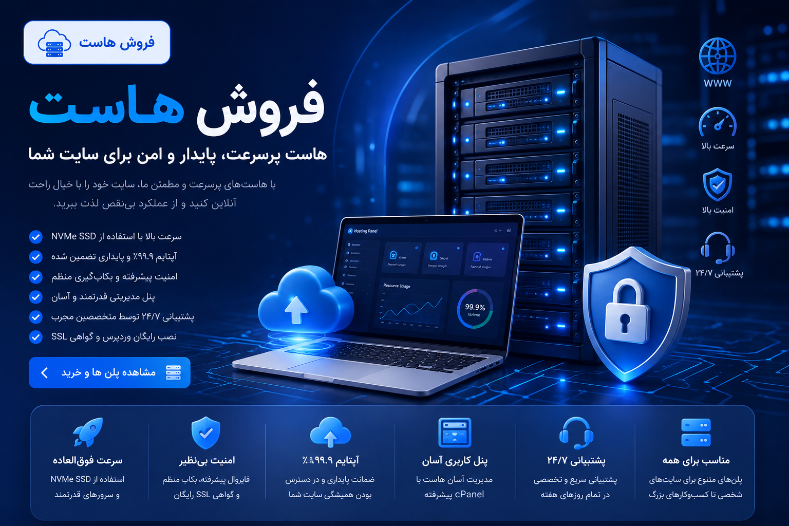 هاست بنوسرویس