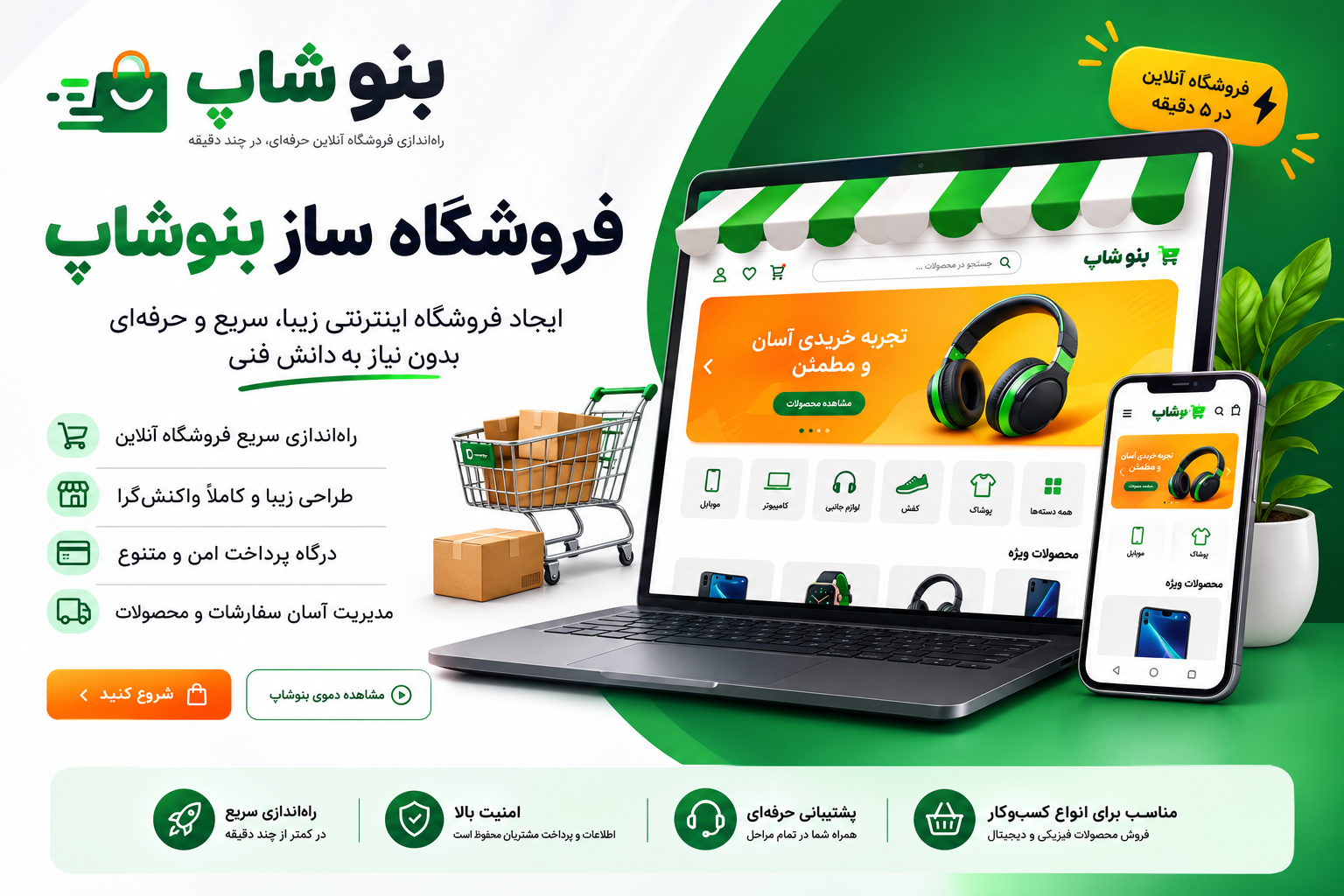 فروشگاهساز بنوسرویس